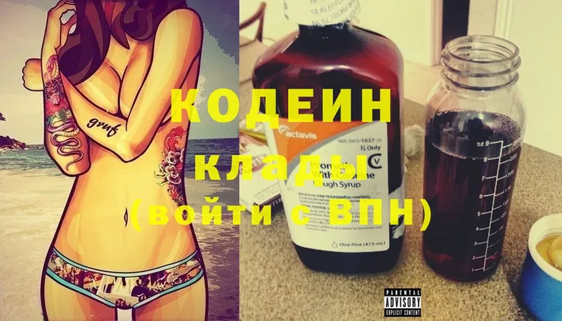 Кодеин Purple Drank  ссылка на мегу сайт  Аркадак 